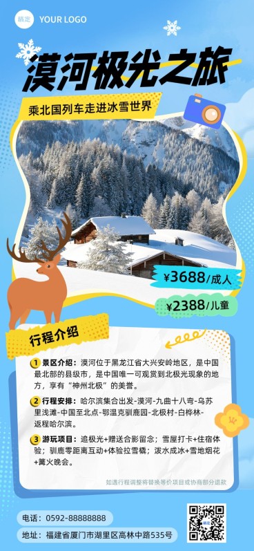 旅游出行漠河冬季出游活动营销全屏竖版海报预览效果