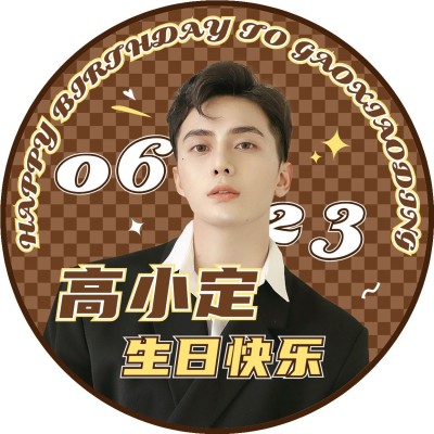 棋盘格明星生日祝福应援头像