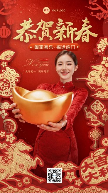 春节晒图晒照通用喜庆感竖版海报预览效果