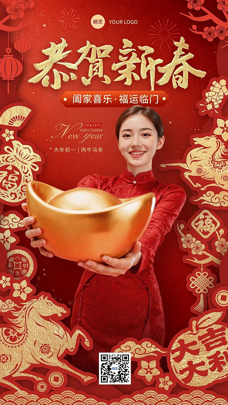 春节晒图晒照通用喜庆感竖版海报