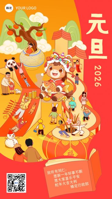 元旦马年新年节日祝福手机竖版海报预览效果