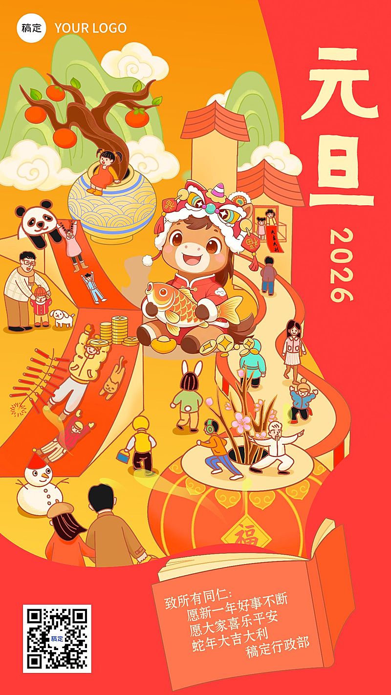 元旦马年新年节日祝福手机竖版海报