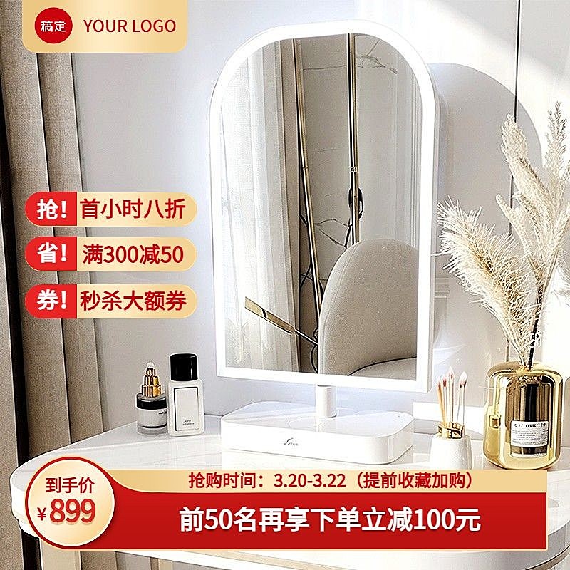 红色家居家具镜子淘宝新主图AIGC