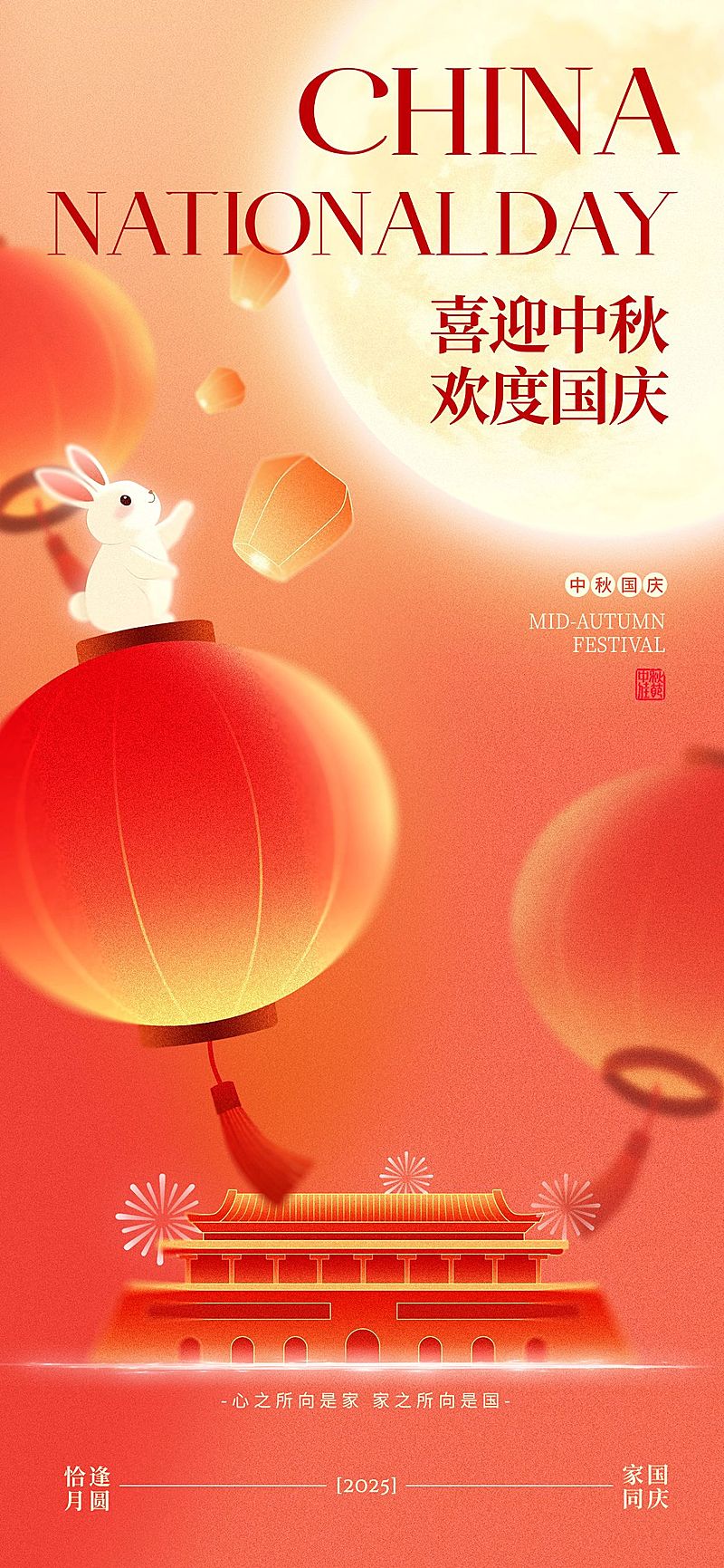 中秋国庆双节祝福喜庆感全屏竖版海报AIGC