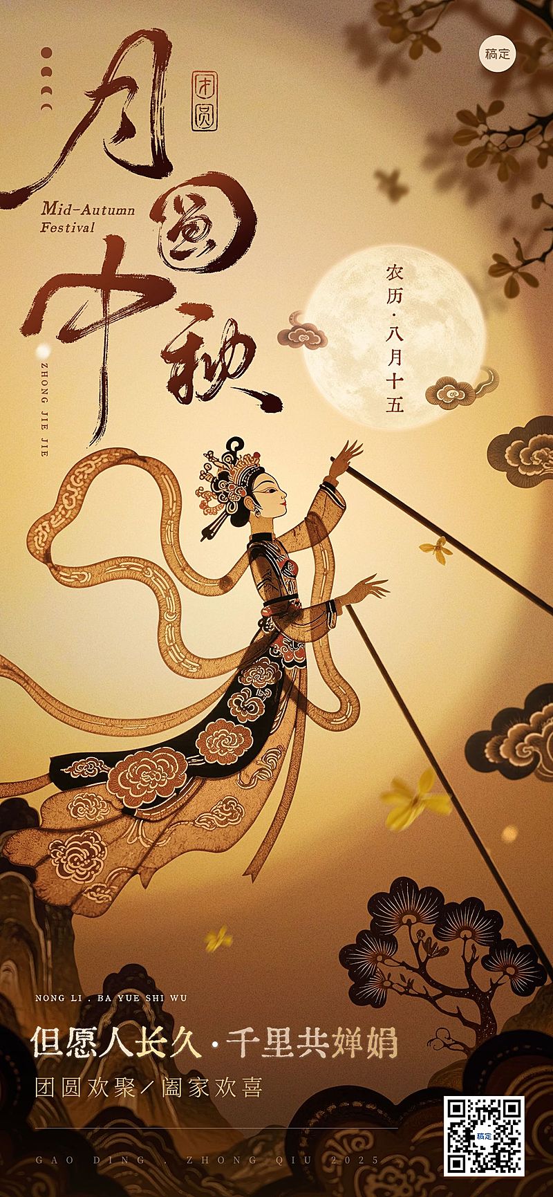 中秋节双节祝福创意非遗皮影中式感全屏竖版海报AIGC