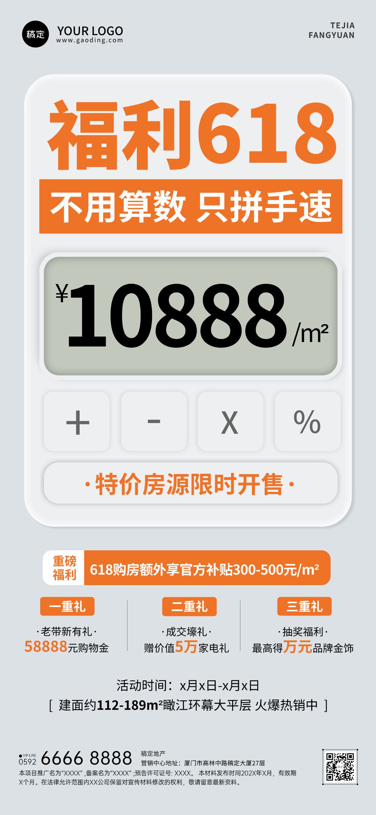 618年中大促计算机大字报地产行业全屏海报预览效果