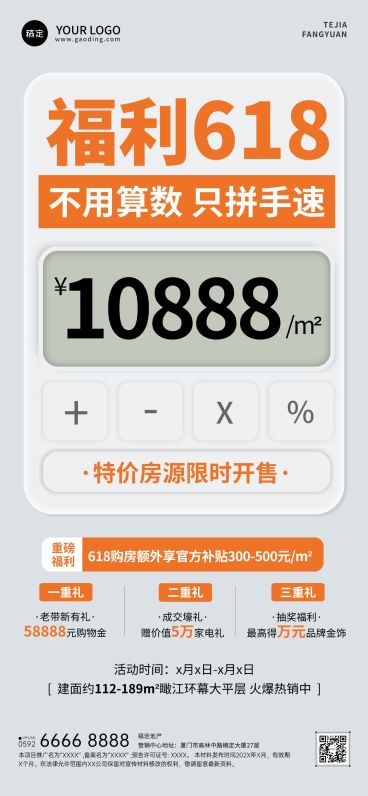 618年中大促计算机大字报地产行业全屏海报预览效果