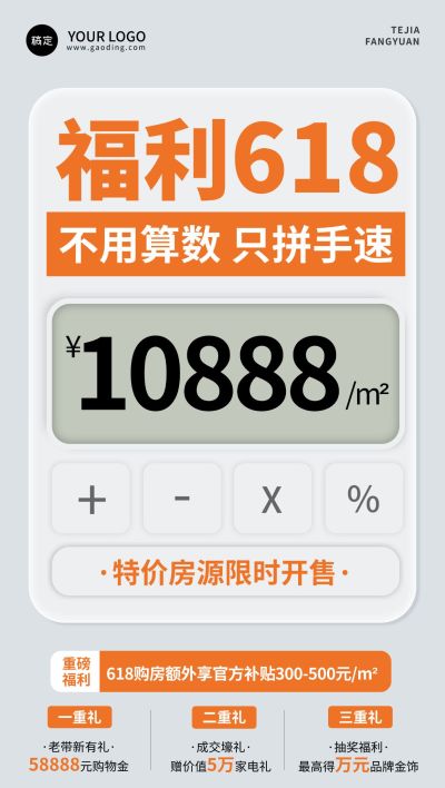 618年中大促计算机大字报地产行业全屏海报