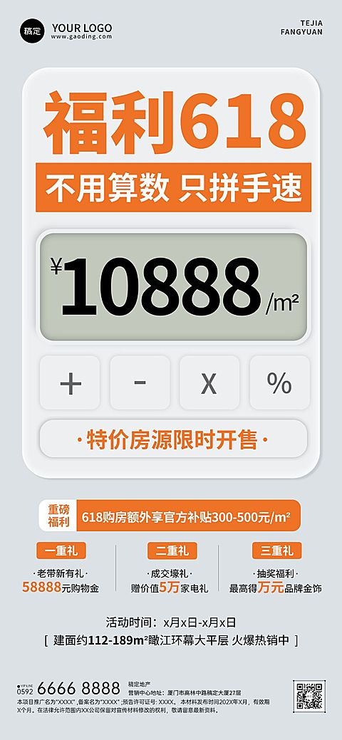 618年中大促计算机大字报地产行业全屏海报