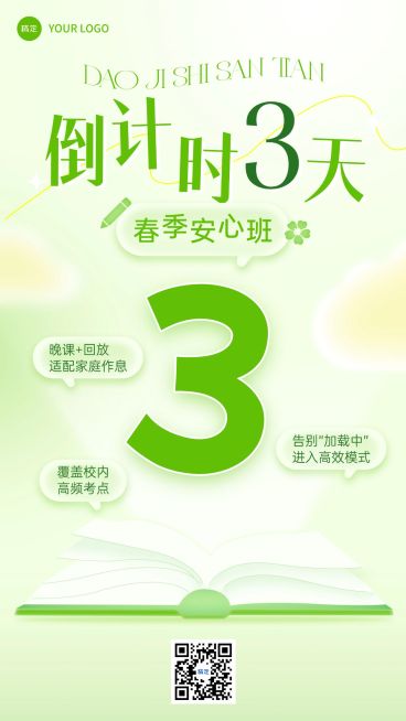 教育培训课程营销倒计时海报预览效果