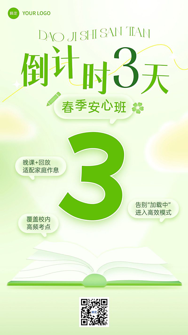 教育培训课程营销倒计时海报