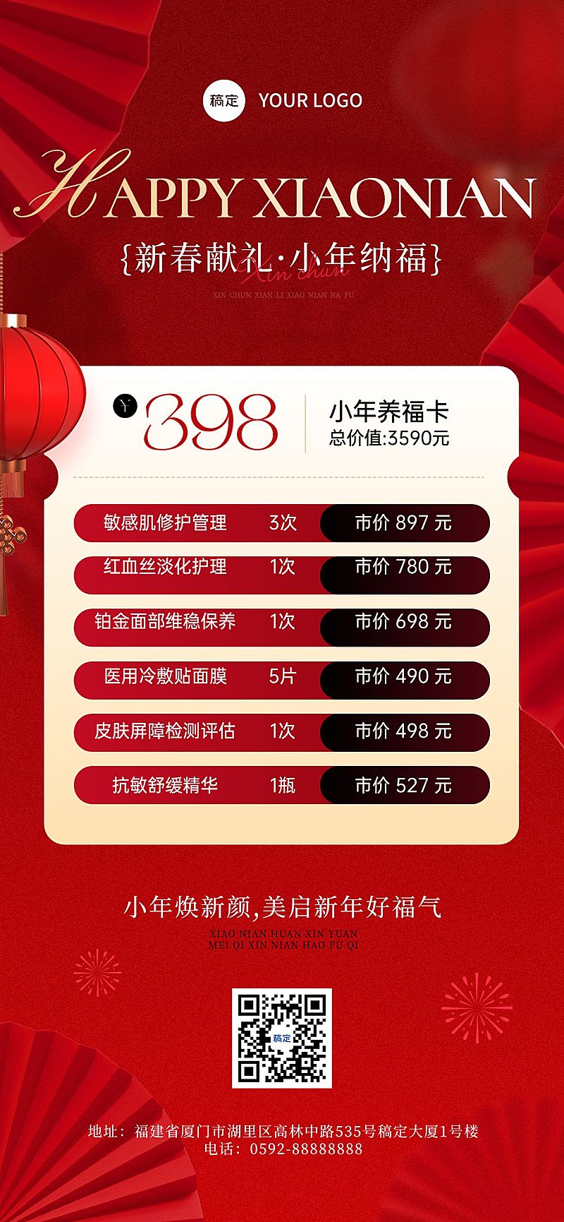 小年节日营销美业喜庆感全屏竖版海报