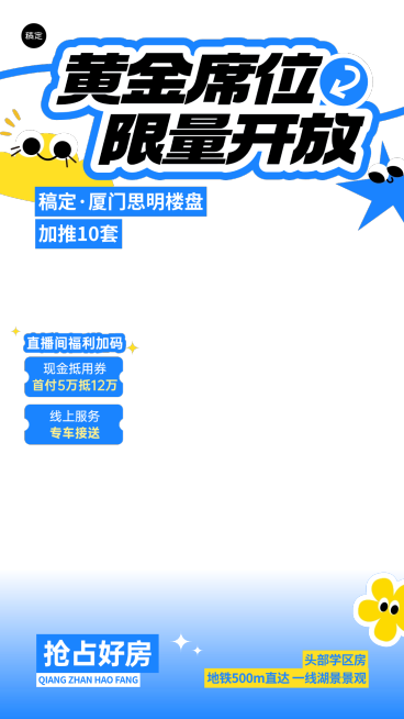 地产楼盘宣传直播贴片组合预览效果