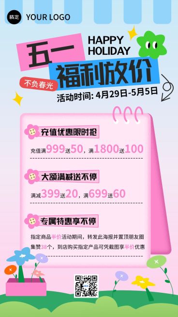 五一劳动节商品零售储值优惠促销手机海报预览效果