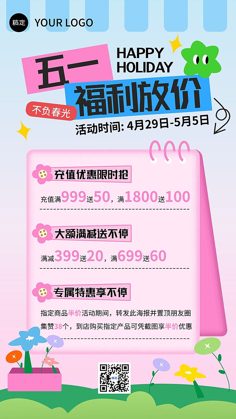 五一劳动节商品零售储值优惠促销手机海报