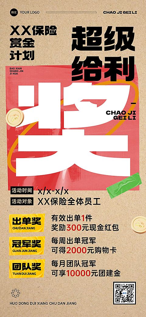 金融保险激励方案宣传全屏海报