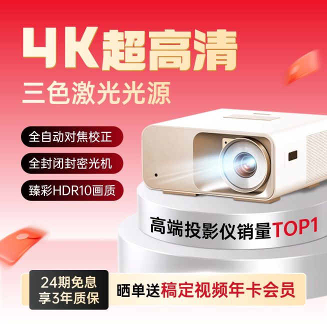 投影仪数码电子产品红色背景商品主图产品主图AIGC预览效果