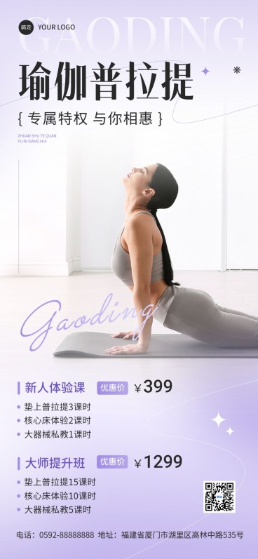 生活服务瑜伽普拉提宣传促销全屏竖版海报预览效果