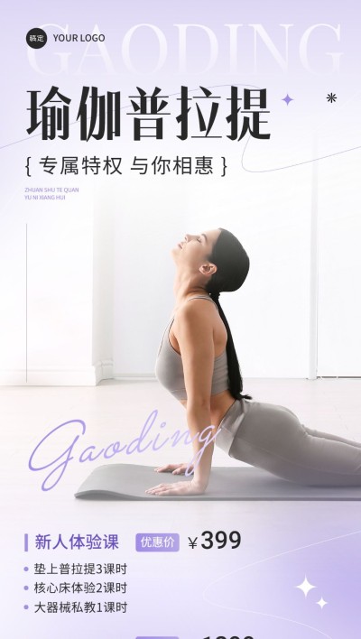 生活服务瑜伽普拉提宣传促销全屏竖版海报
