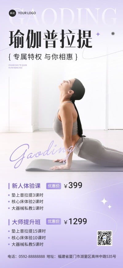 生活服务瑜伽普拉提宣传促销全屏竖版海报