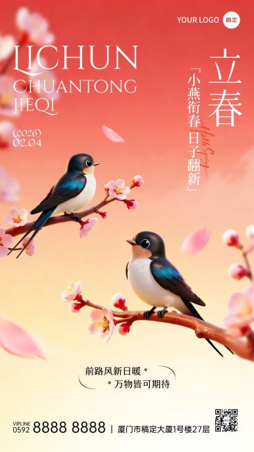 立春节气祝福通用3D竖版海报预览效果