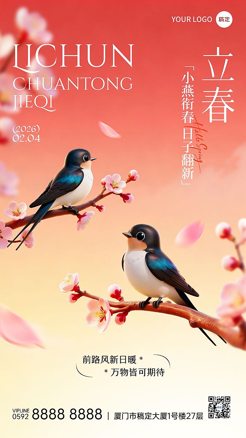 立春节气祝福通用3D竖版海报