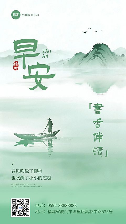 教培日签春季氛围日签祝福海报
