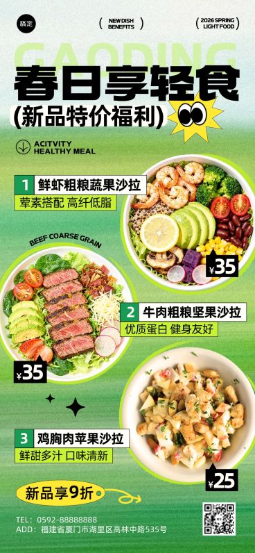 餐饮美食轻食速食春季多菜品促销全屏海报预览效果