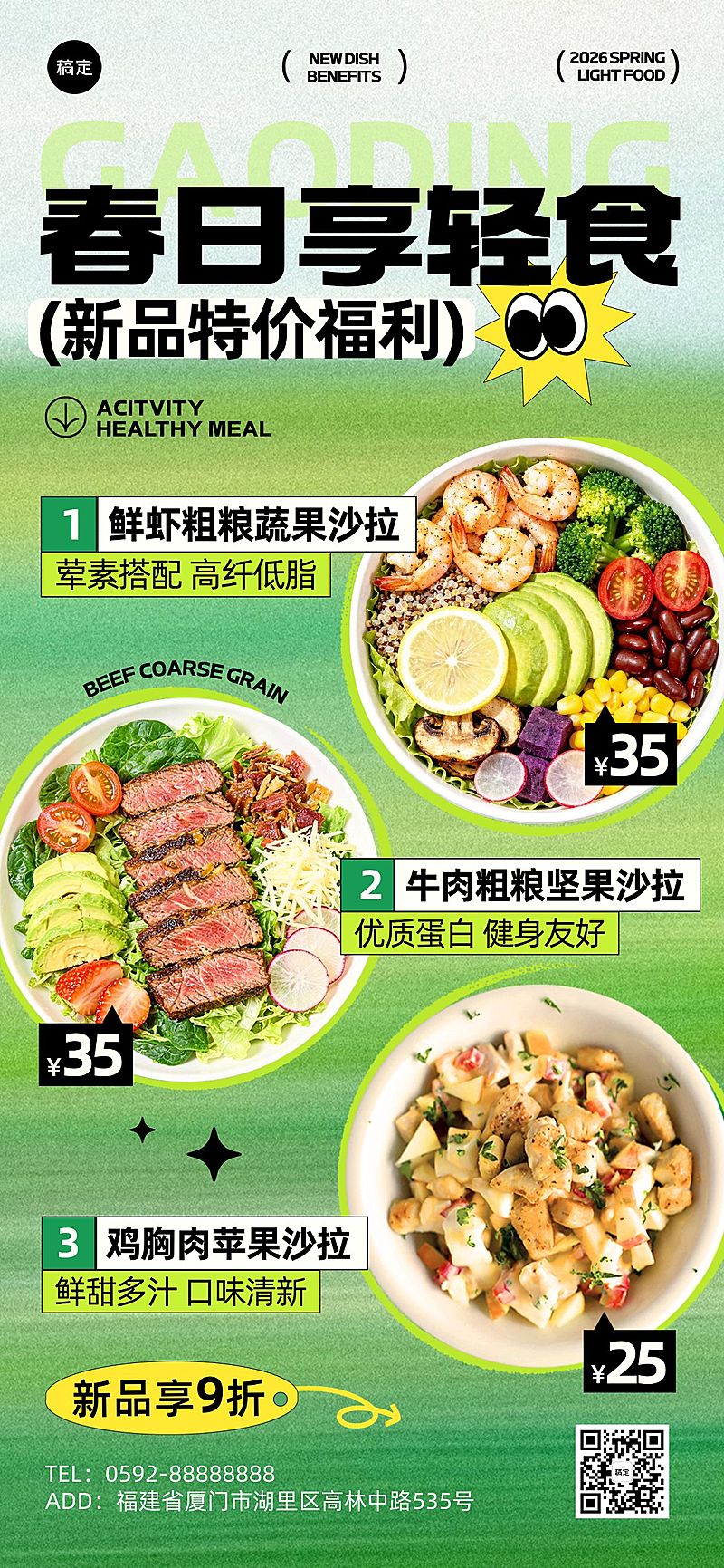 餐饮美食轻食速食春季多菜品促销全屏海报