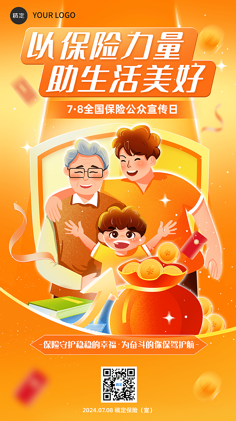 金融保险公众宣传日节日祝福插画风手机海报