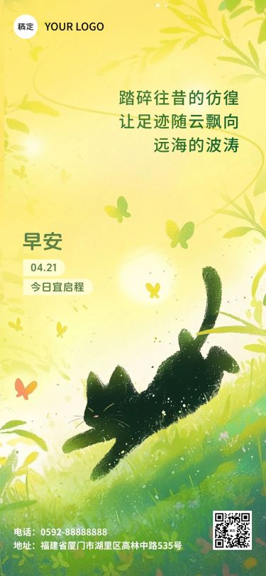 宁静悠闲正能量早安励志日签海报