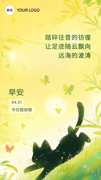 宁静悠闲正能量早安励志日签海报