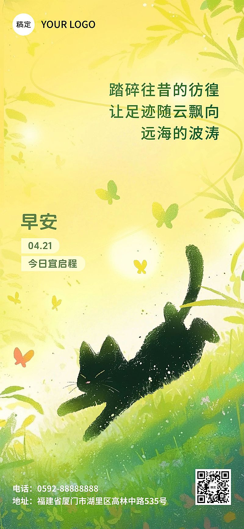 宁静悠闲正能量早安励志日签海报