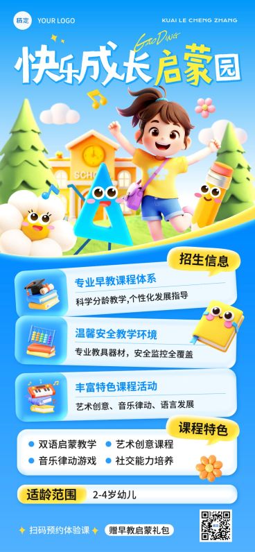 教育培训K12教育早幼教招生引流全屏竖版海报AIGC预览效果