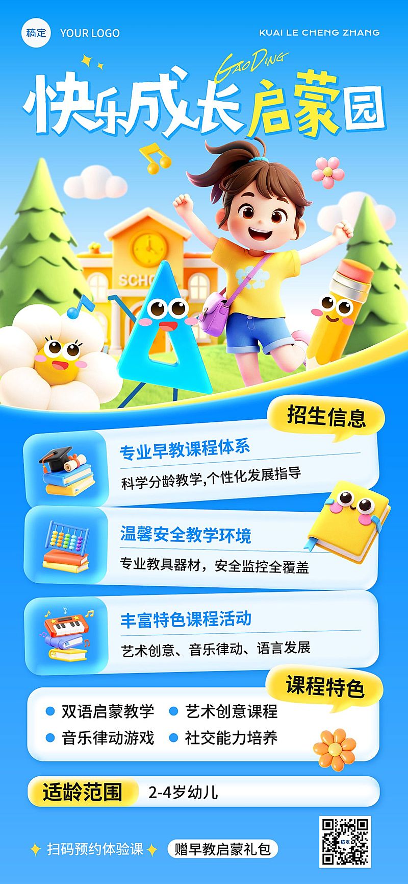 教育培训K12教育早幼教招生引流全屏竖版海报AIGC