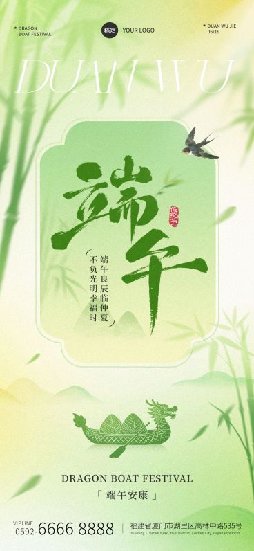 端午节节日祝福通用中式感全屏竖版海报预览效果