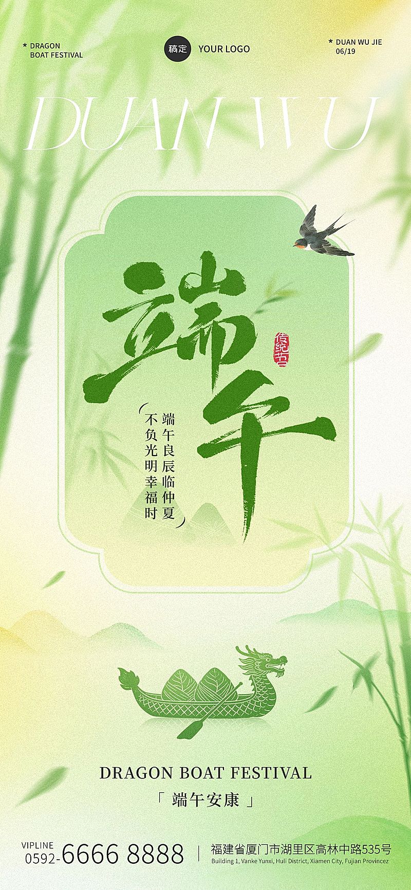 端午节节日祝福通用中式感全屏竖版海报