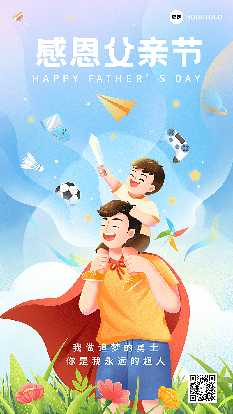 父亲节祝福教育培训行业肌理插画手机海报