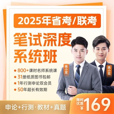 省考国考公考笔试双人讲师课程电商主图