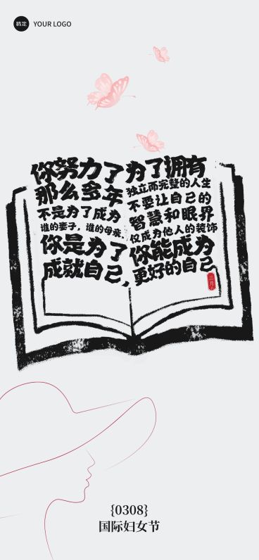 三八妇女节文字创意节日祝福中式感全屏竖版海报预览效果