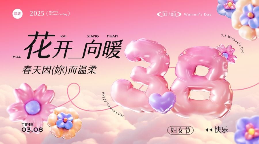 三八妇女节女神节节日活动浪漫感banner横版海报AIGC