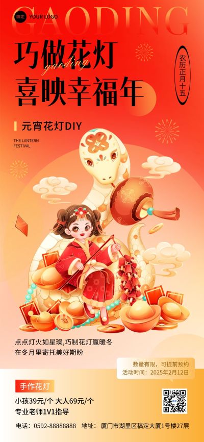 元宵节花灯节日活动宣传全屏竖版海报
