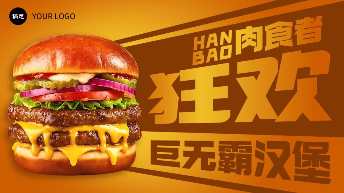 美食餐饮汉堡促销宣传横板海报banner大众点评美团轮播图预览效果