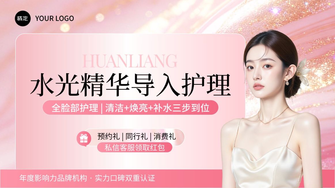 美业美容院医美春季美团大众点评促销团购图套装预览效果