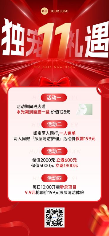 双11节点营销美业促销感全屏竖版海报AIGC预览效果