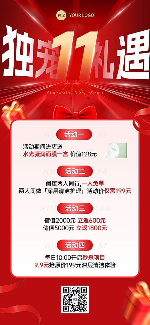 双11节点营销美业促销感全屏竖版海报AIGC