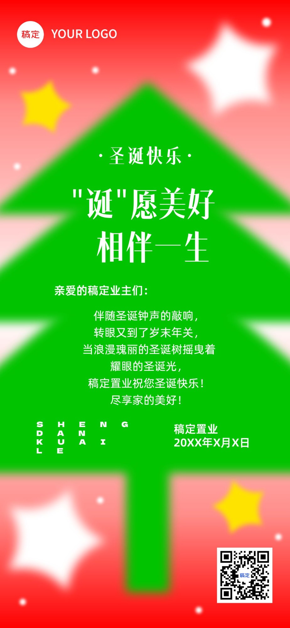 圣诞节地产销售中介节日祝福贺卡全屏竖版海报弥散渐变风