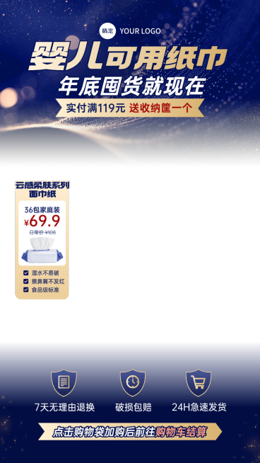 双11蓝色日用百货纸巾粒子光点直播间贴片组合预览效果