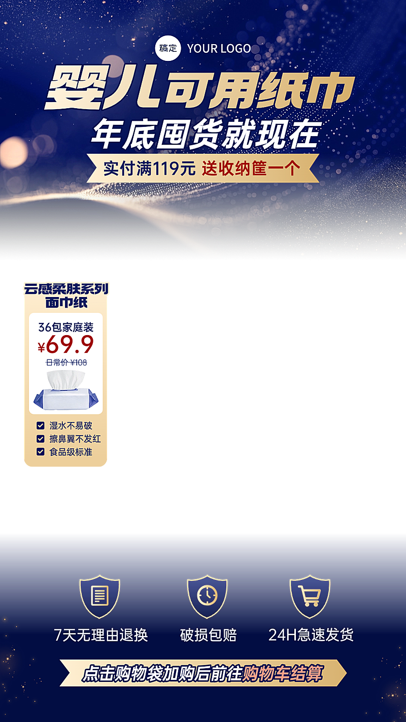 双11蓝色日用百货纸巾粒子光点直播间贴片组合