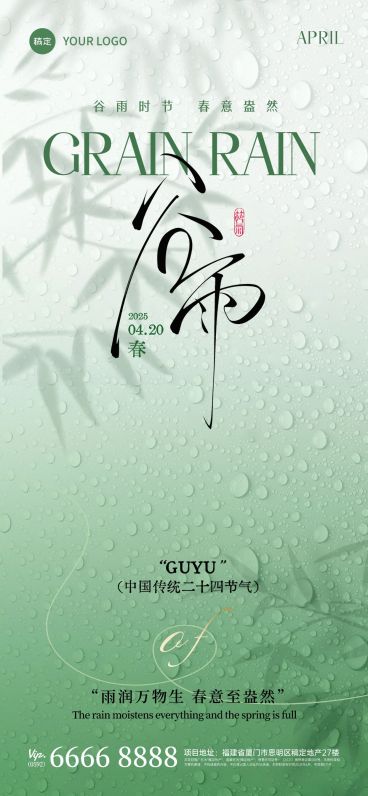 谷雨节气清新感弥散渐变竹叶水珠海报AIGC预览效果